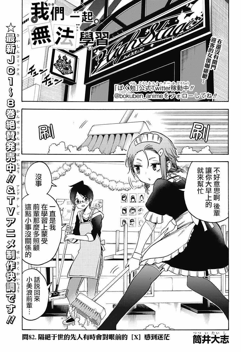 《我们无法一起学习》漫画 082话