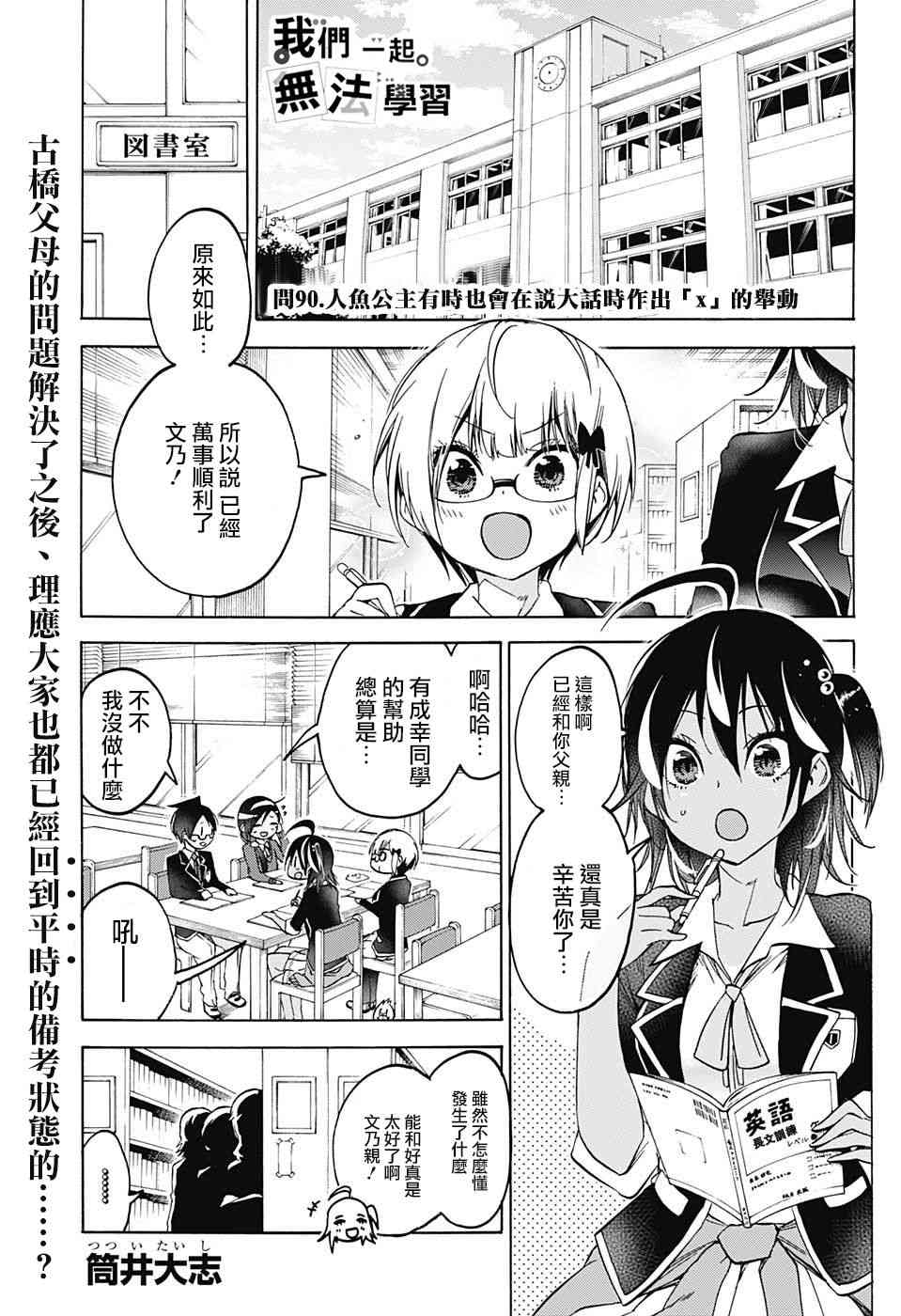 《我们无法一起学习》漫画 090话