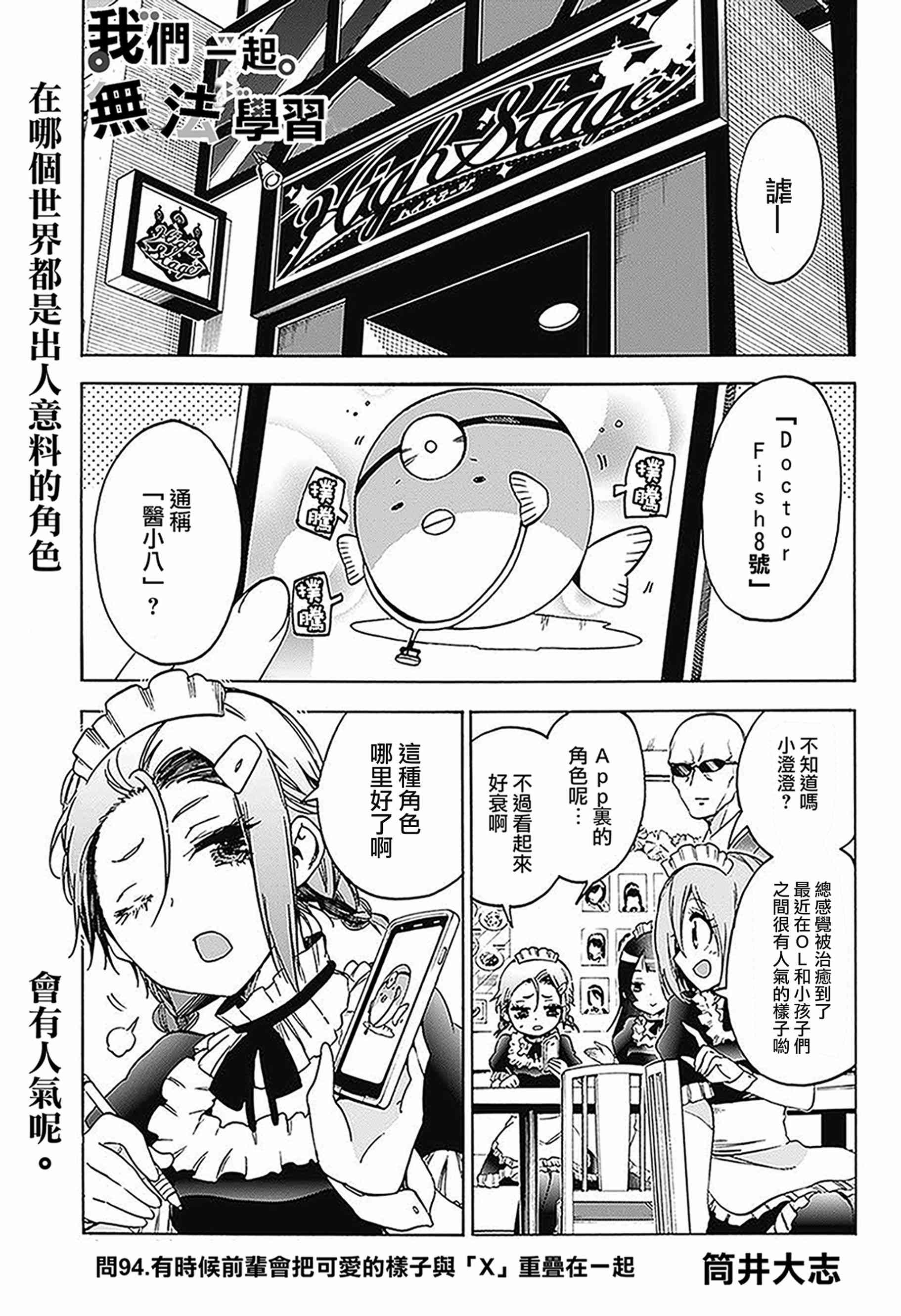 《我们无法一起学习》漫画 094话