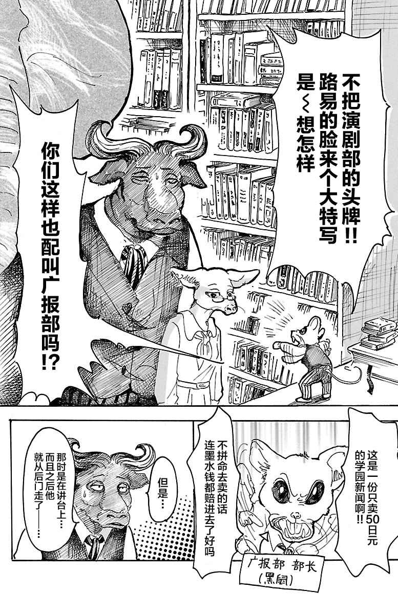 《BEASTARS》漫画 011话