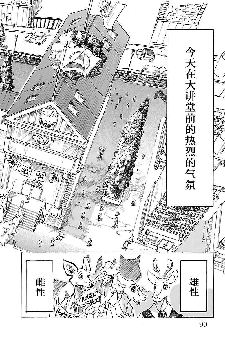 《BEASTARS》漫画 012话