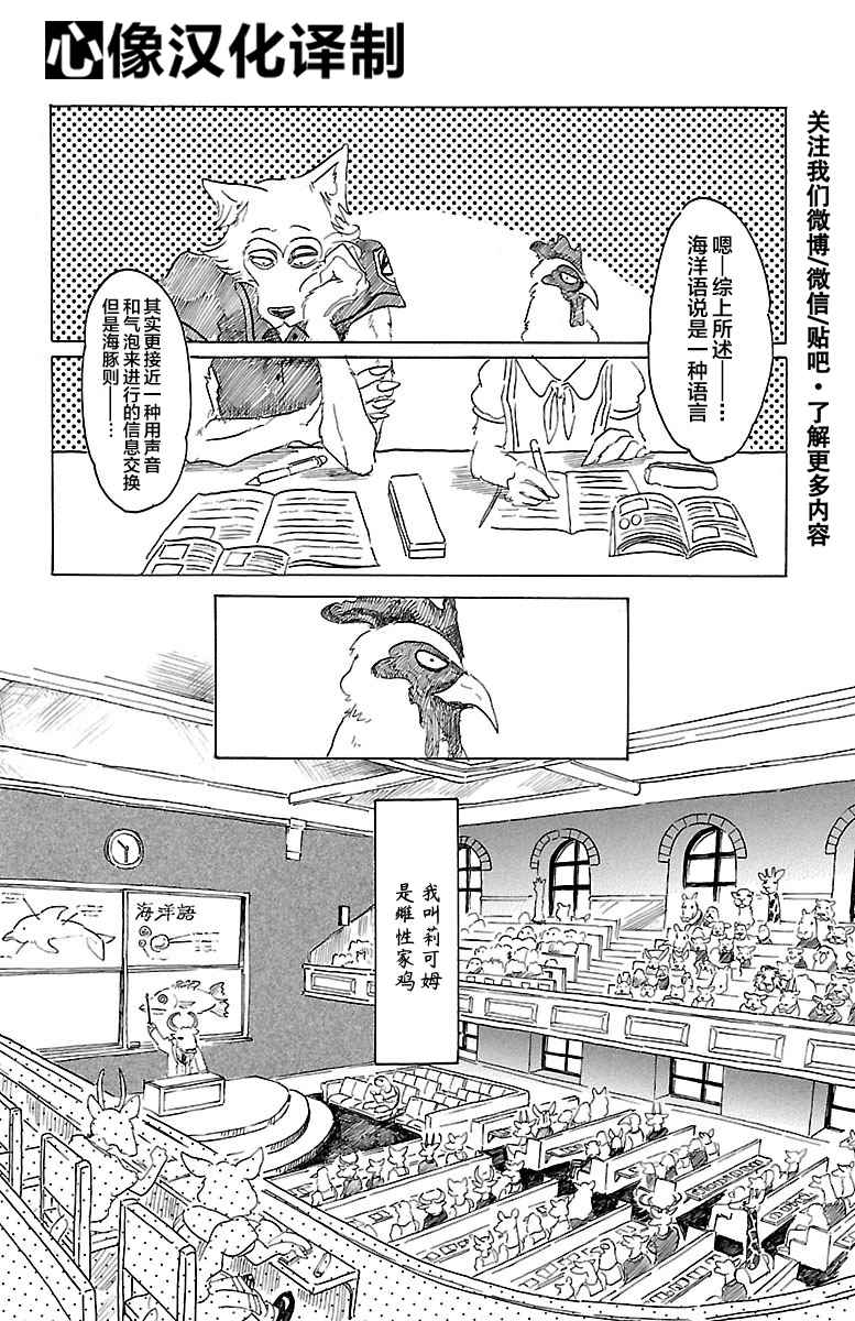 《BEASTARS》漫画 020话