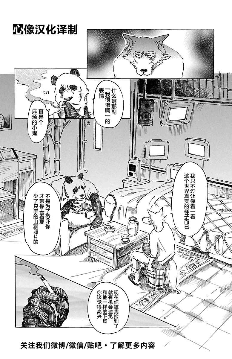 《BEASTARS》漫画 025话