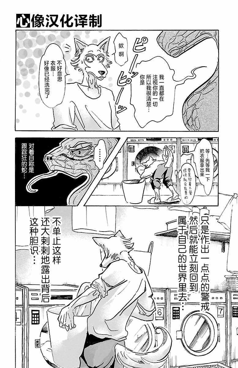 《BEASTARS》漫画 055话