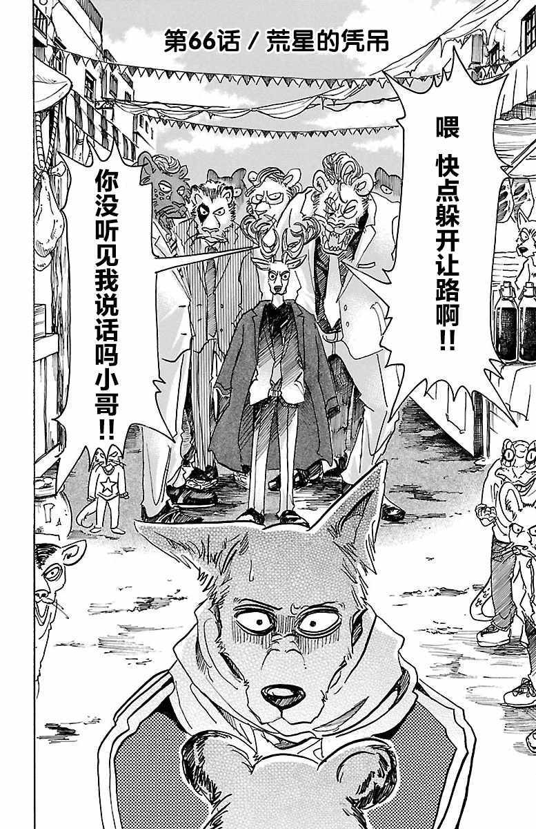 《BEASTARS》漫画 066话