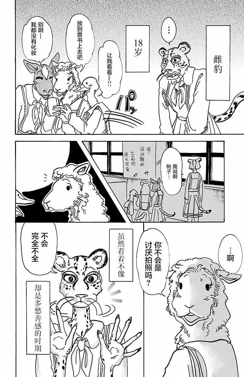 《BEASTARS》漫画 070话