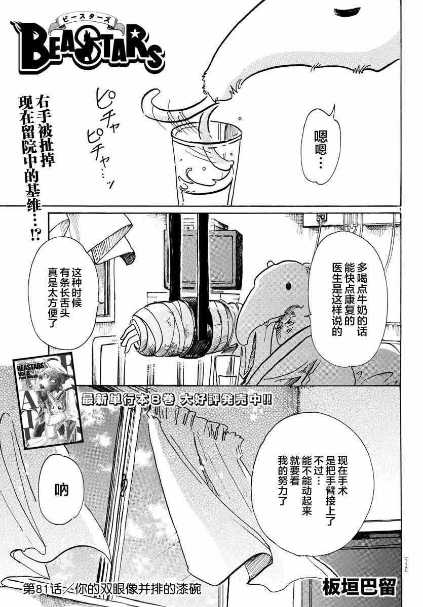 《BEASTARS》漫画 081话