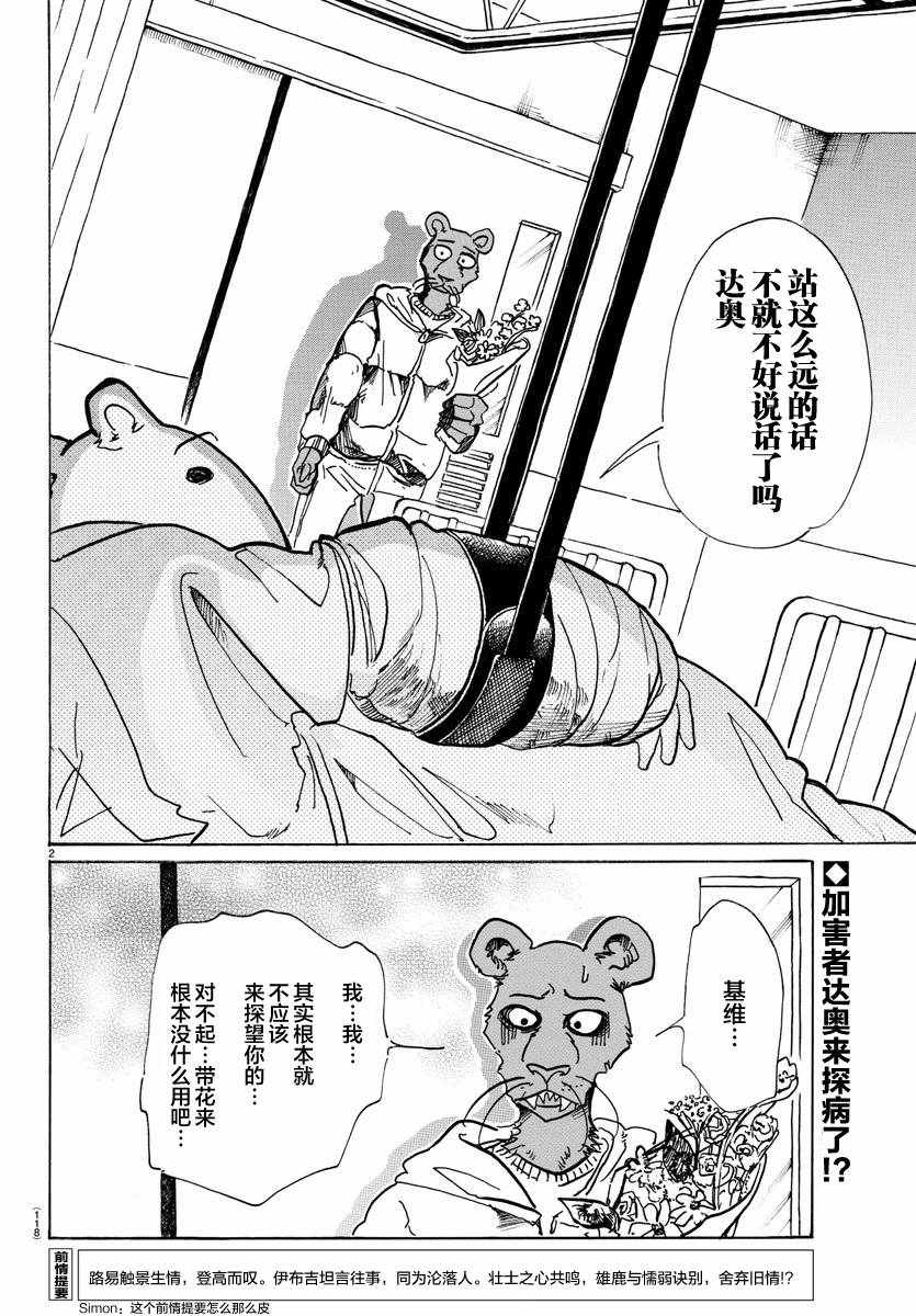 《BEASTARS》漫画 081话