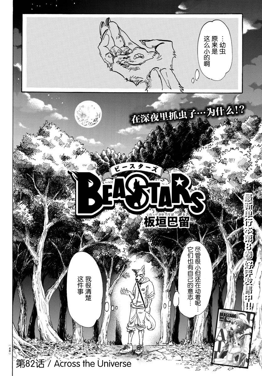 《BEASTARS》漫画 082话