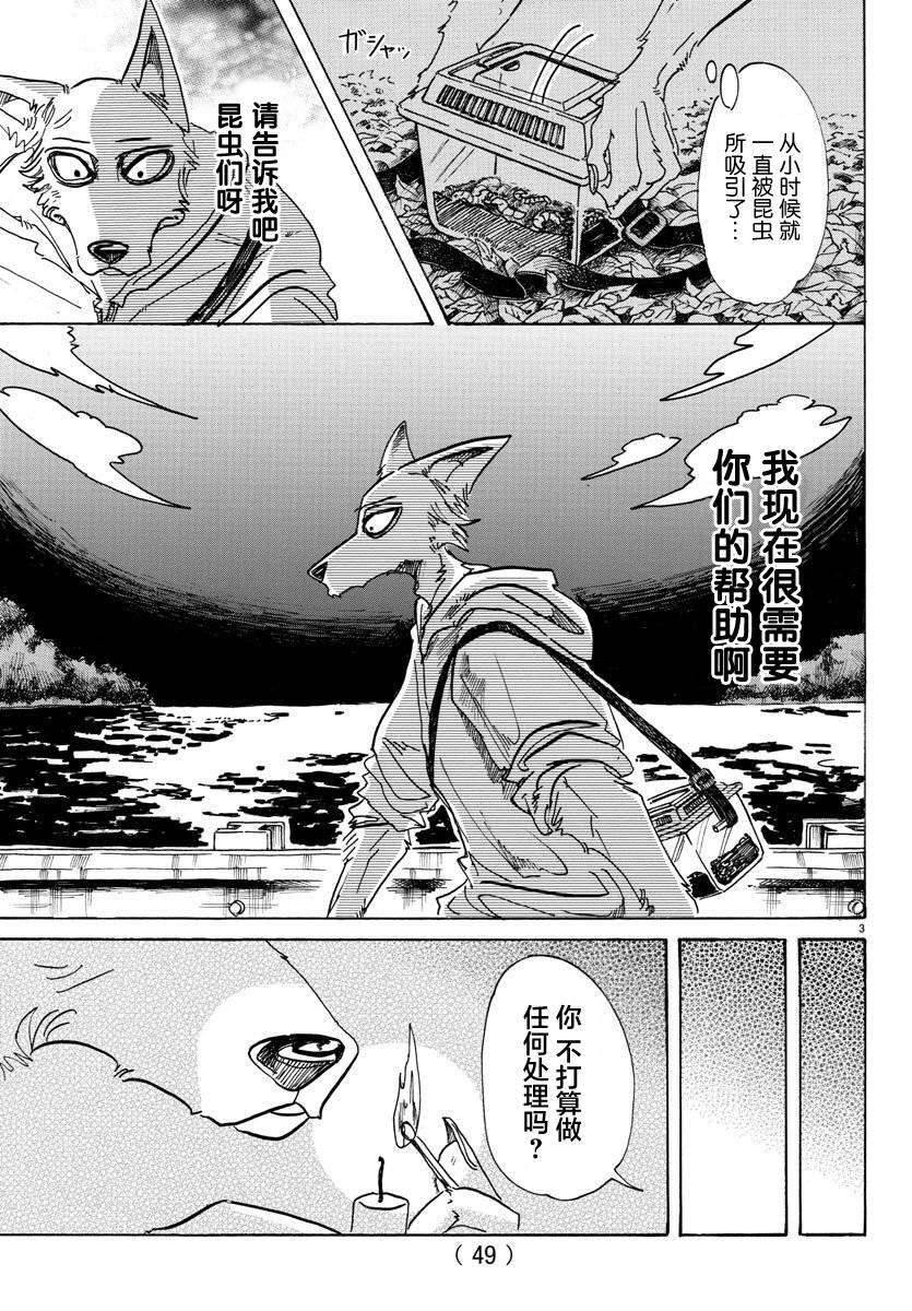 《BEASTARS》漫画 082话