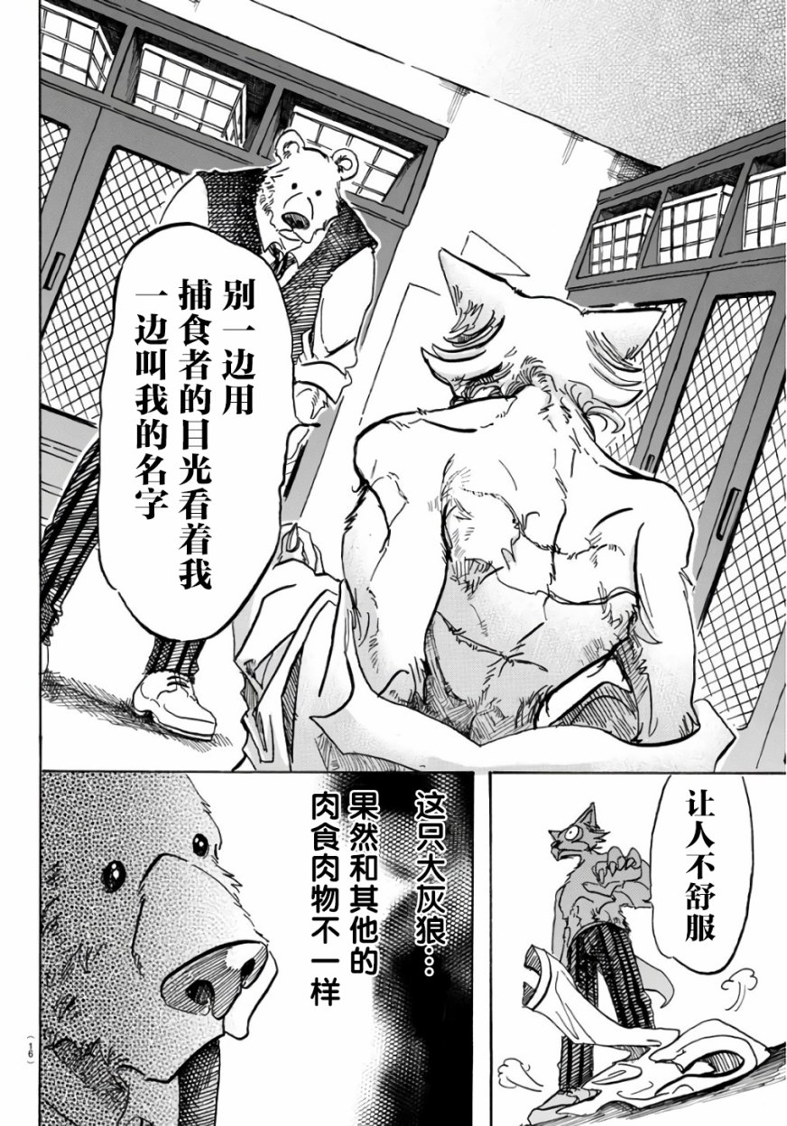 《BEASTARS》漫画 084话