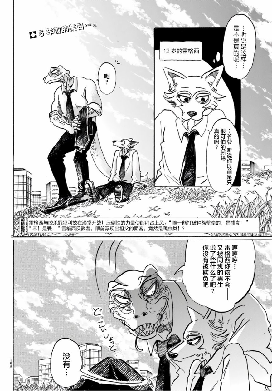 《BEASTARS》漫画 085话