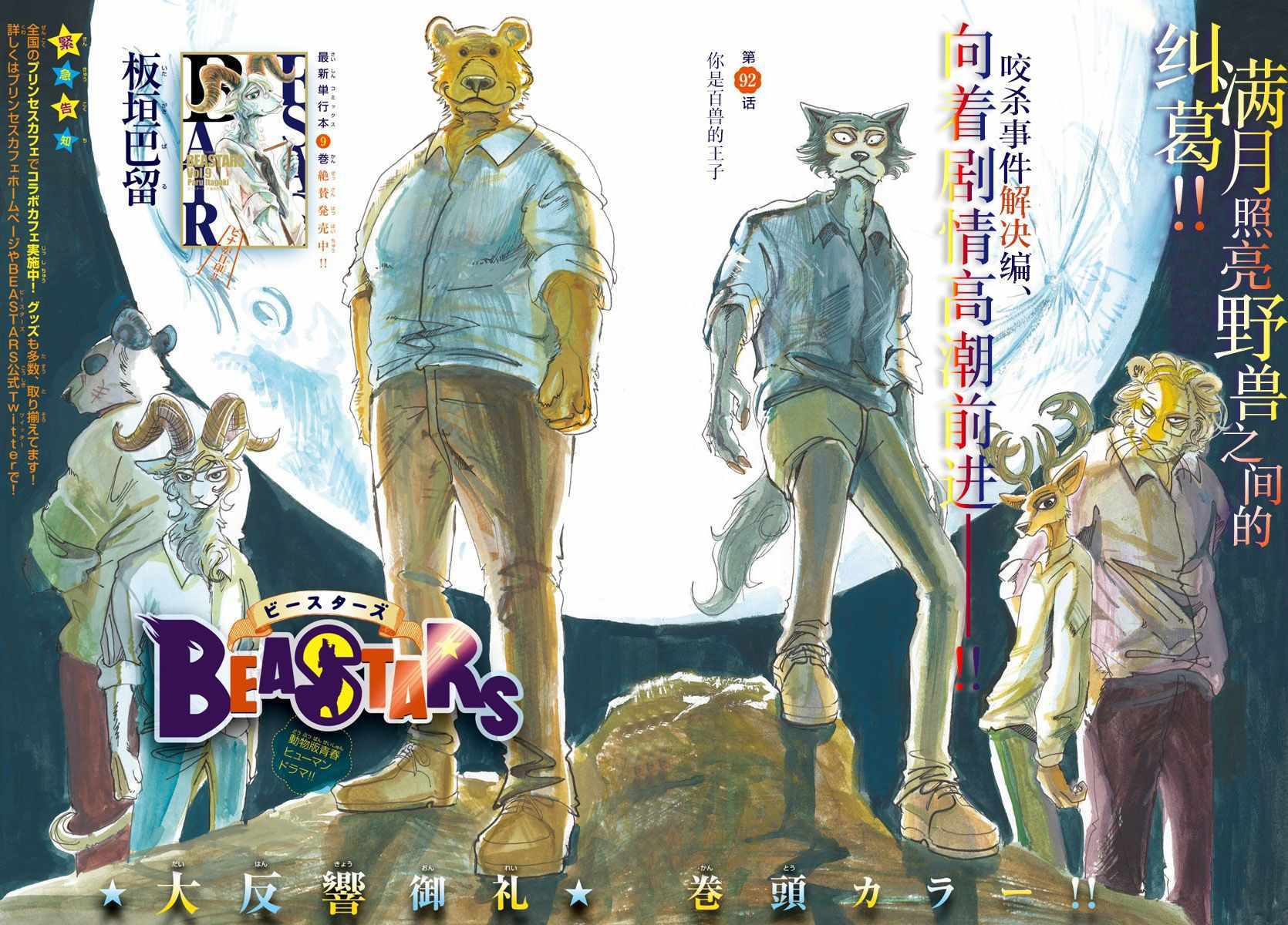 《BEASTARS》漫画 092话