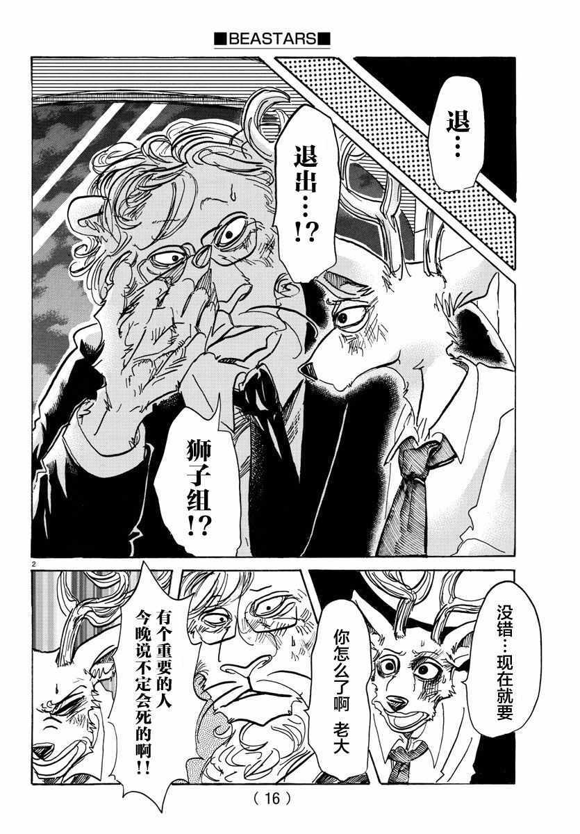 《BEASTARS》漫画 092话