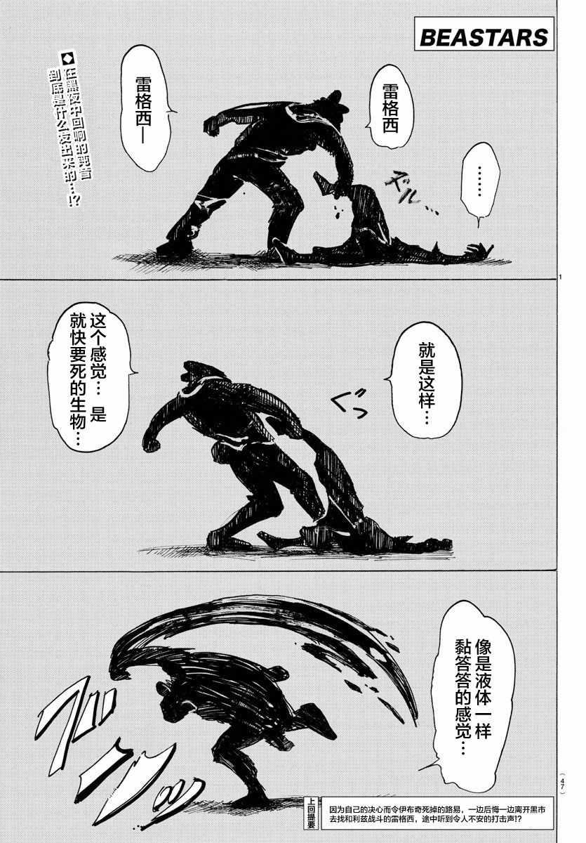 《BEASTARS》漫画 094话