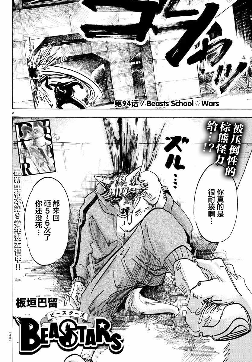 《BEASTARS》漫画 094话