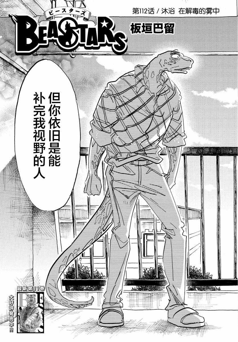 《BEASTARS》漫画 112话