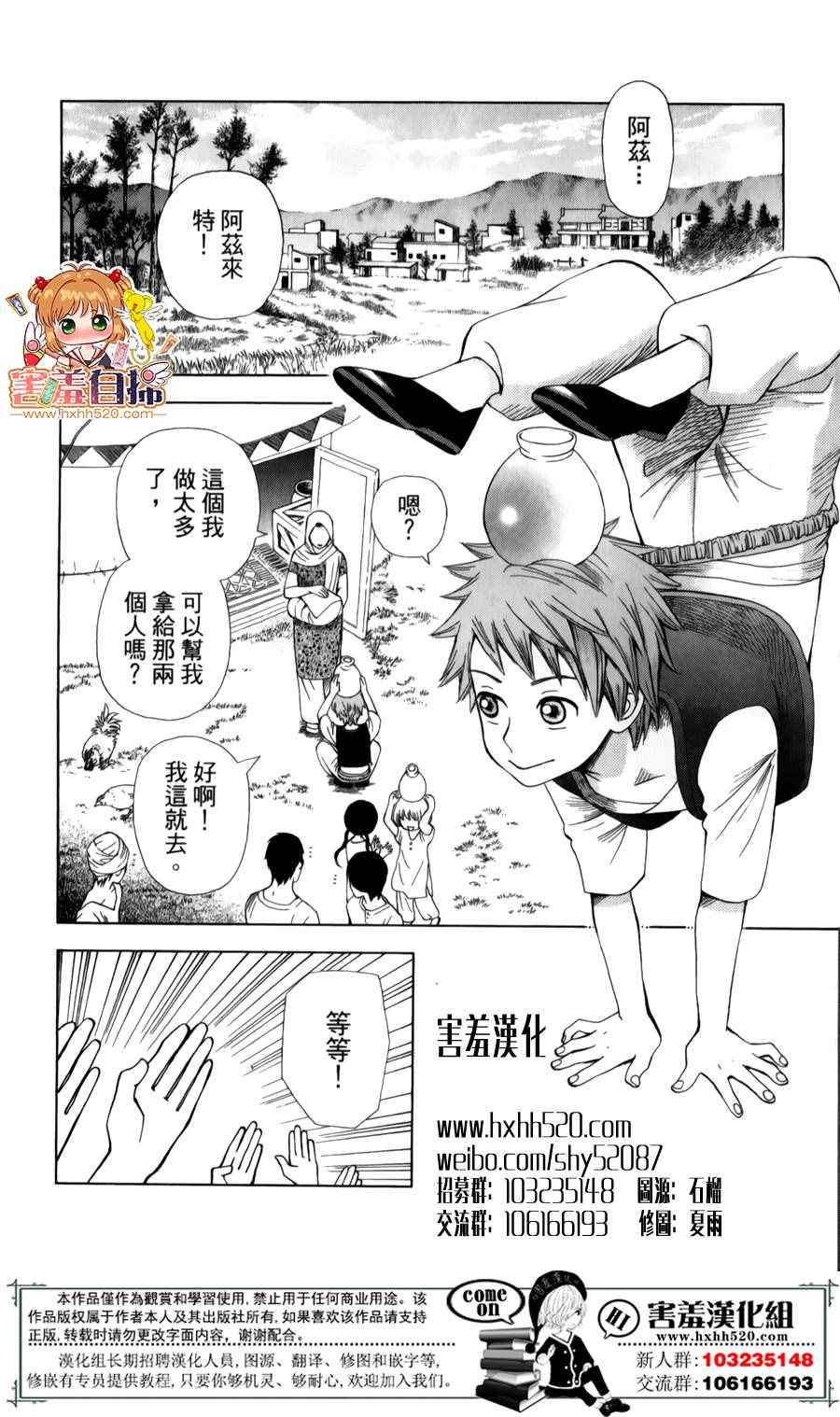 《灵眼之花》漫画 002话