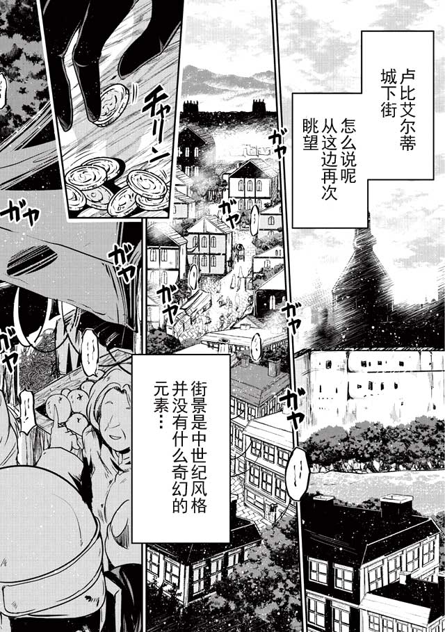 《骸骨骑士大人异世界冒险中》漫画 骸骨骑士大人 002话