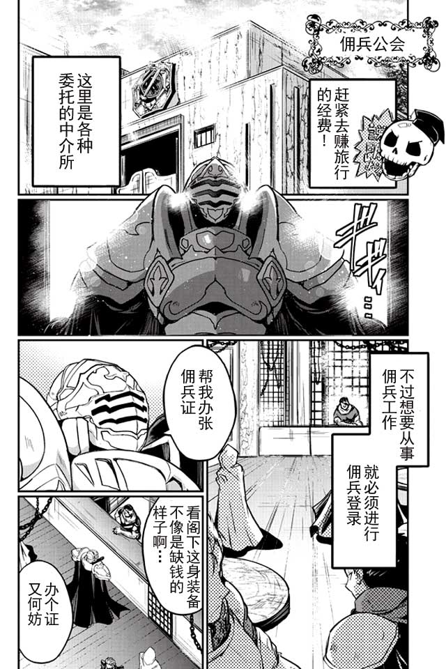 《骸骨骑士大人异世界冒险中》漫画 骸骨骑士大人 002话