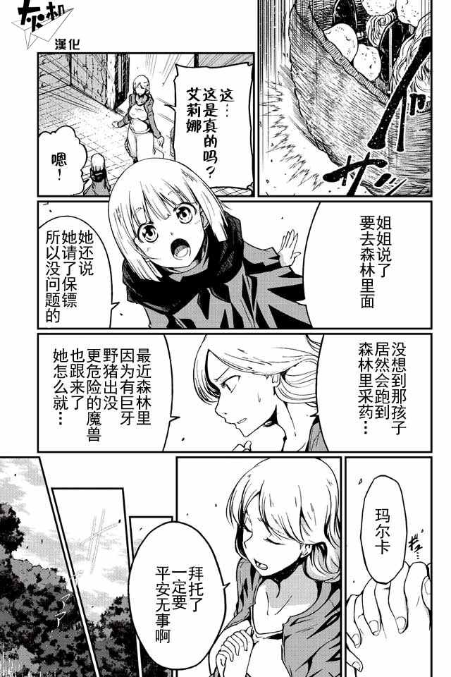 《骸骨骑士大人异世界冒险中》漫画 骸骨骑士大人 003话