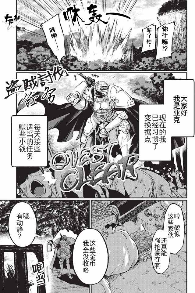 《骸骨骑士大人异世界冒险中》漫画 骸骨骑士大人 004话