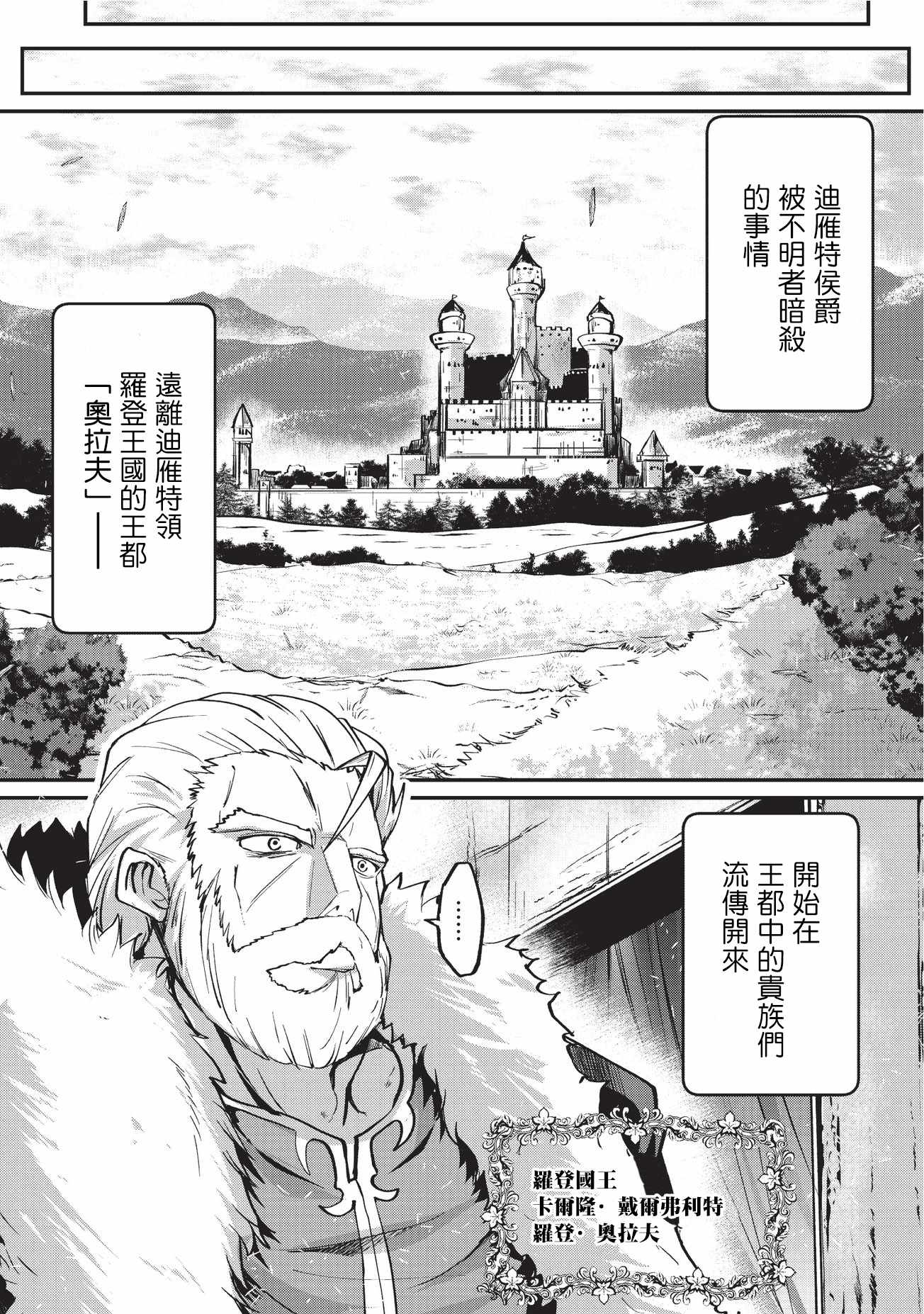 《骸骨骑士大人异世界冒险中》漫画 骸骨骑士大人 009话