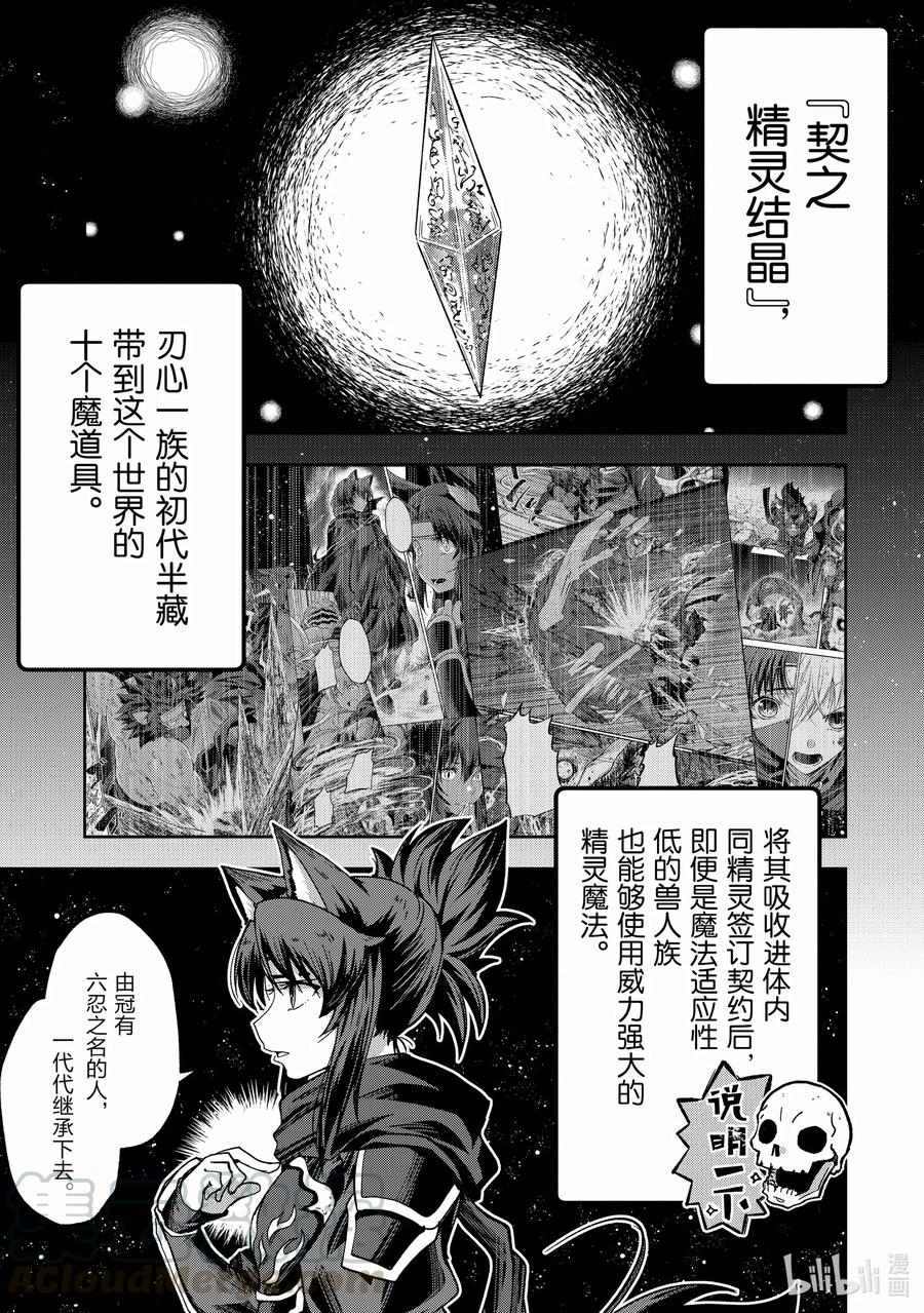 《骸骨骑士大人异世界冒险中》漫画 骸骨骑士大人 043集