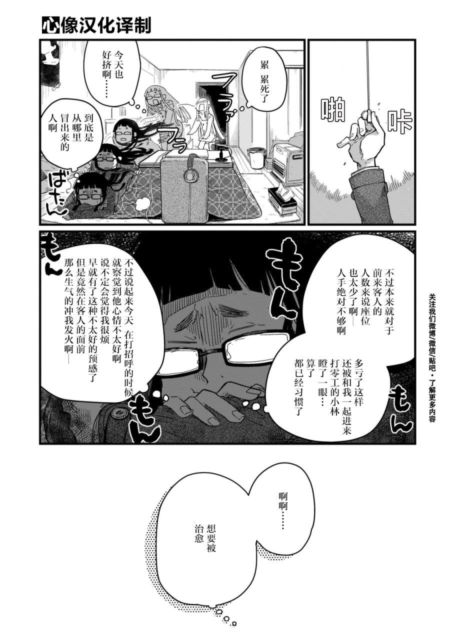 《玛雅小姐的熬夜生活》漫画 玛雅小姐 004话