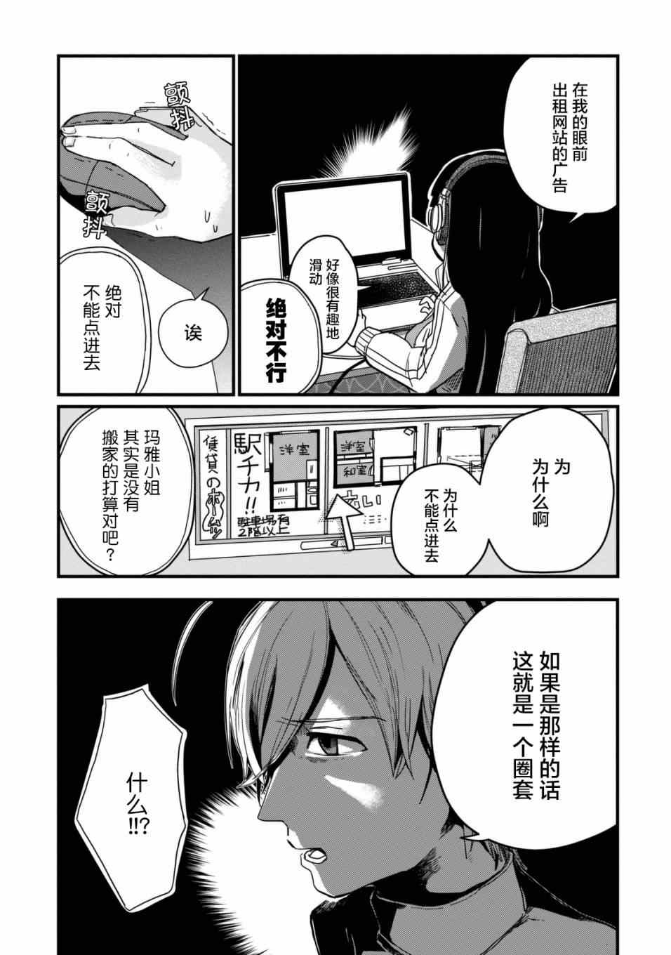 《玛雅小姐的熬夜生活》漫画 玛雅小姐 005话