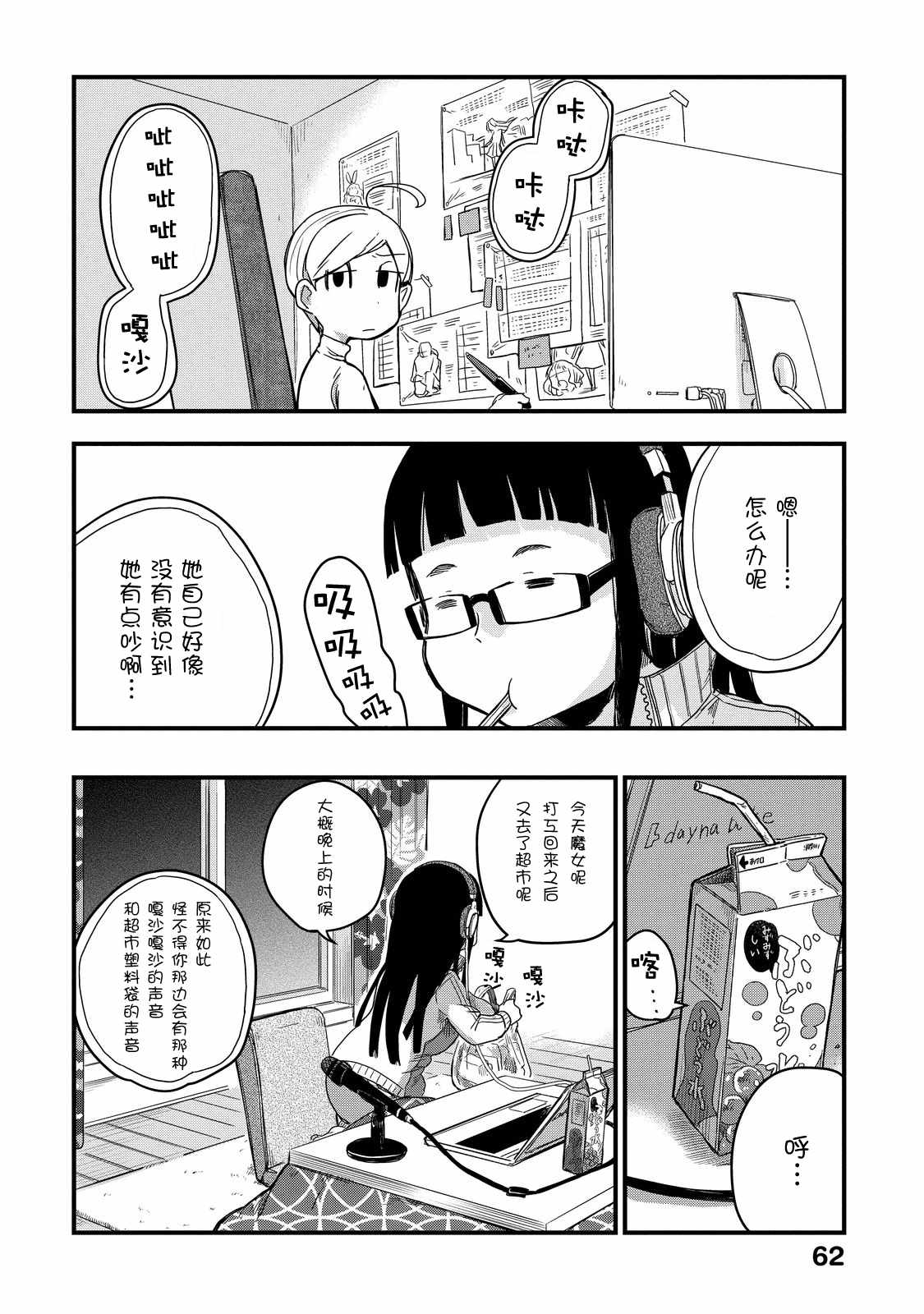 《玛雅小姐的熬夜生活》漫画 玛雅小姐 019集