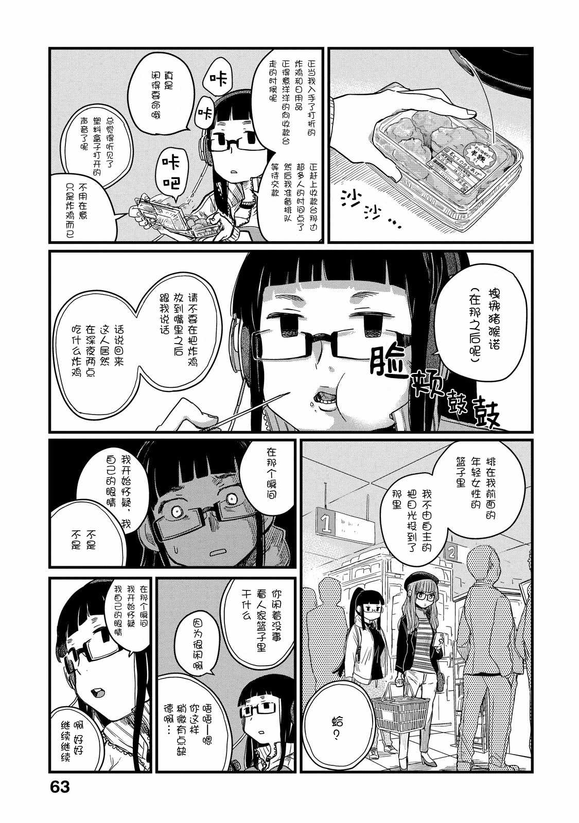 《玛雅小姐的熬夜生活》漫画 玛雅小姐 019集