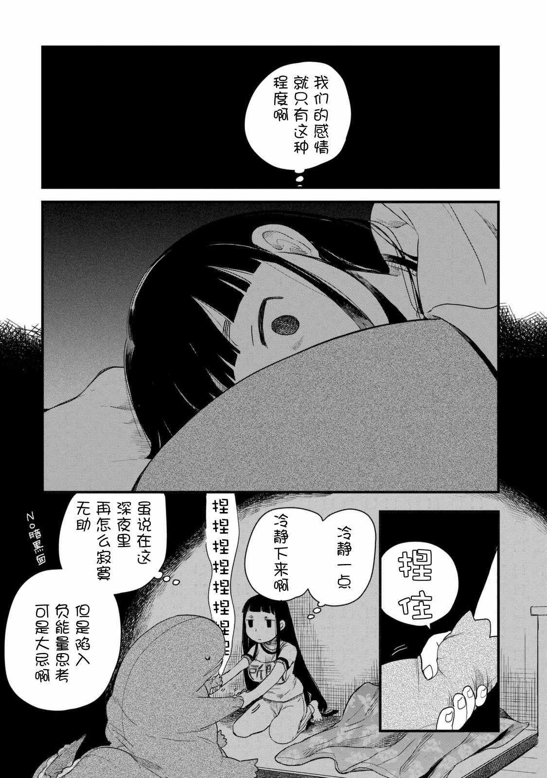 《玛雅小姐的熬夜生活》漫画 玛雅小姐 029集