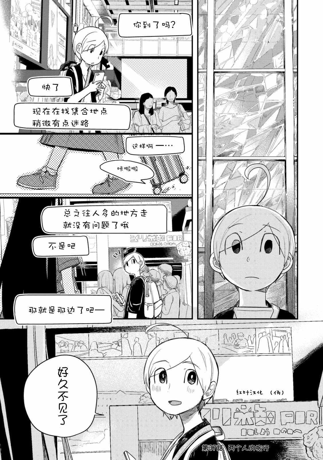 《玛雅小姐的熬夜生活》漫画 玛雅小姐 037集