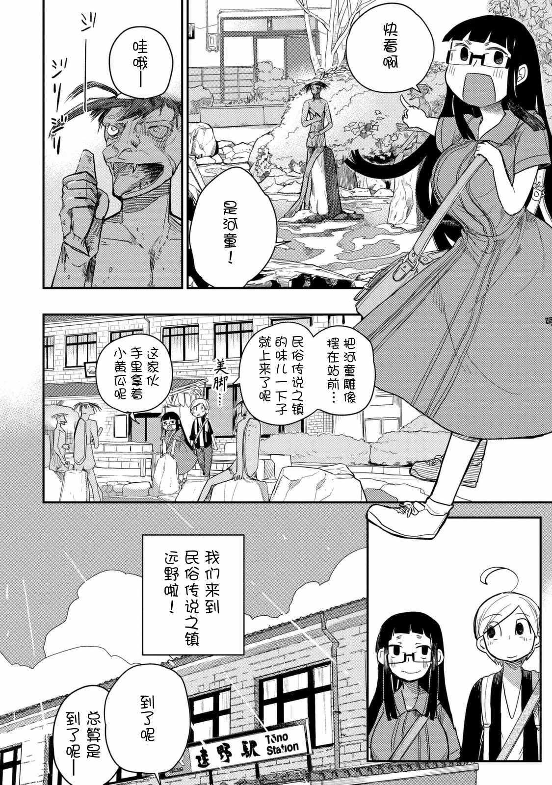 《玛雅小姐的熬夜生活》漫画 玛雅小姐 037集