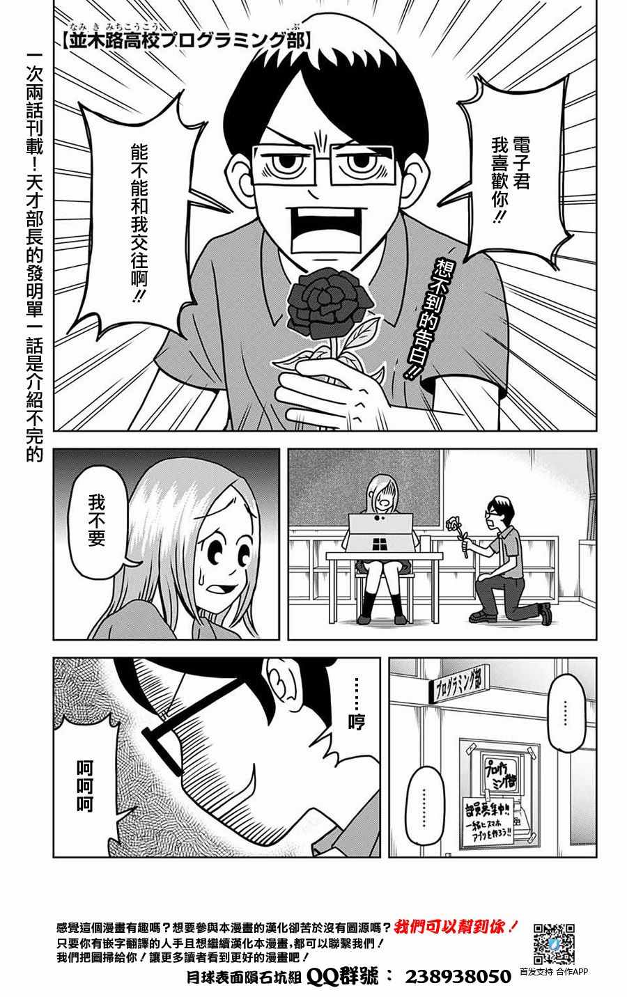 《并木路高中程序设计部》漫画 程序设计部 002话