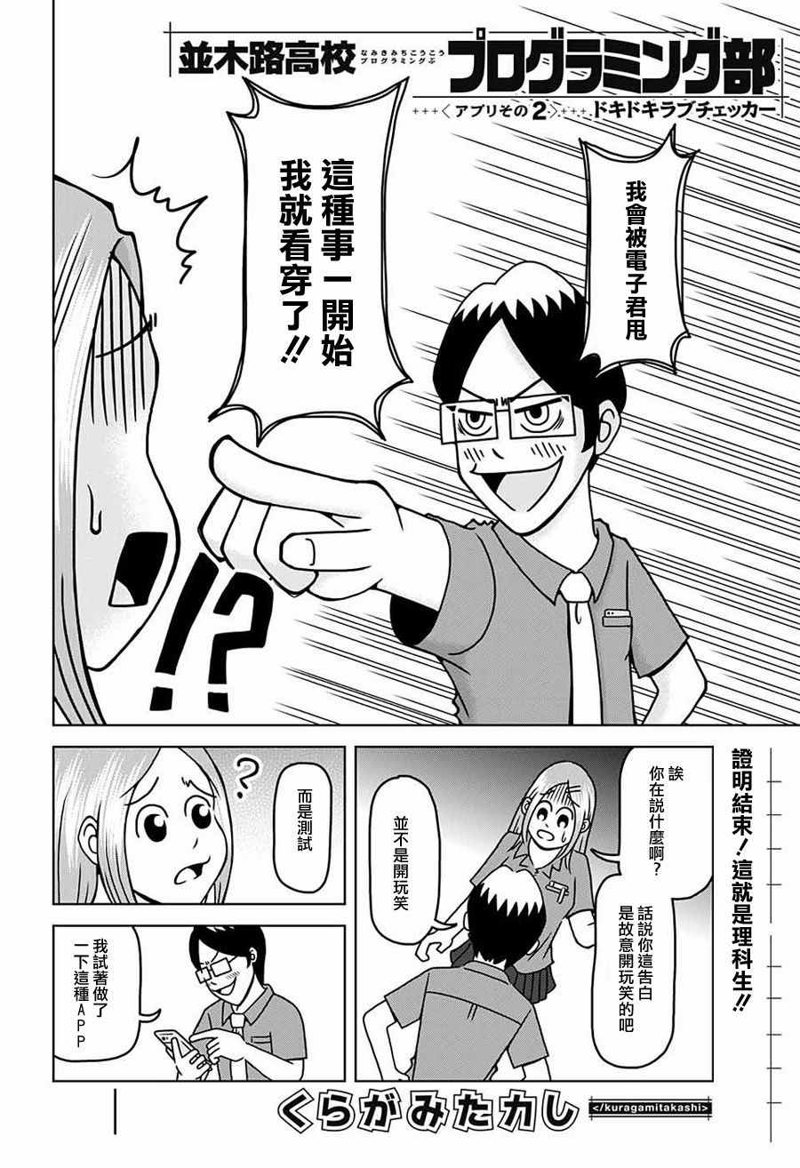 《并木路高中程序设计部》漫画 程序设计部 002话