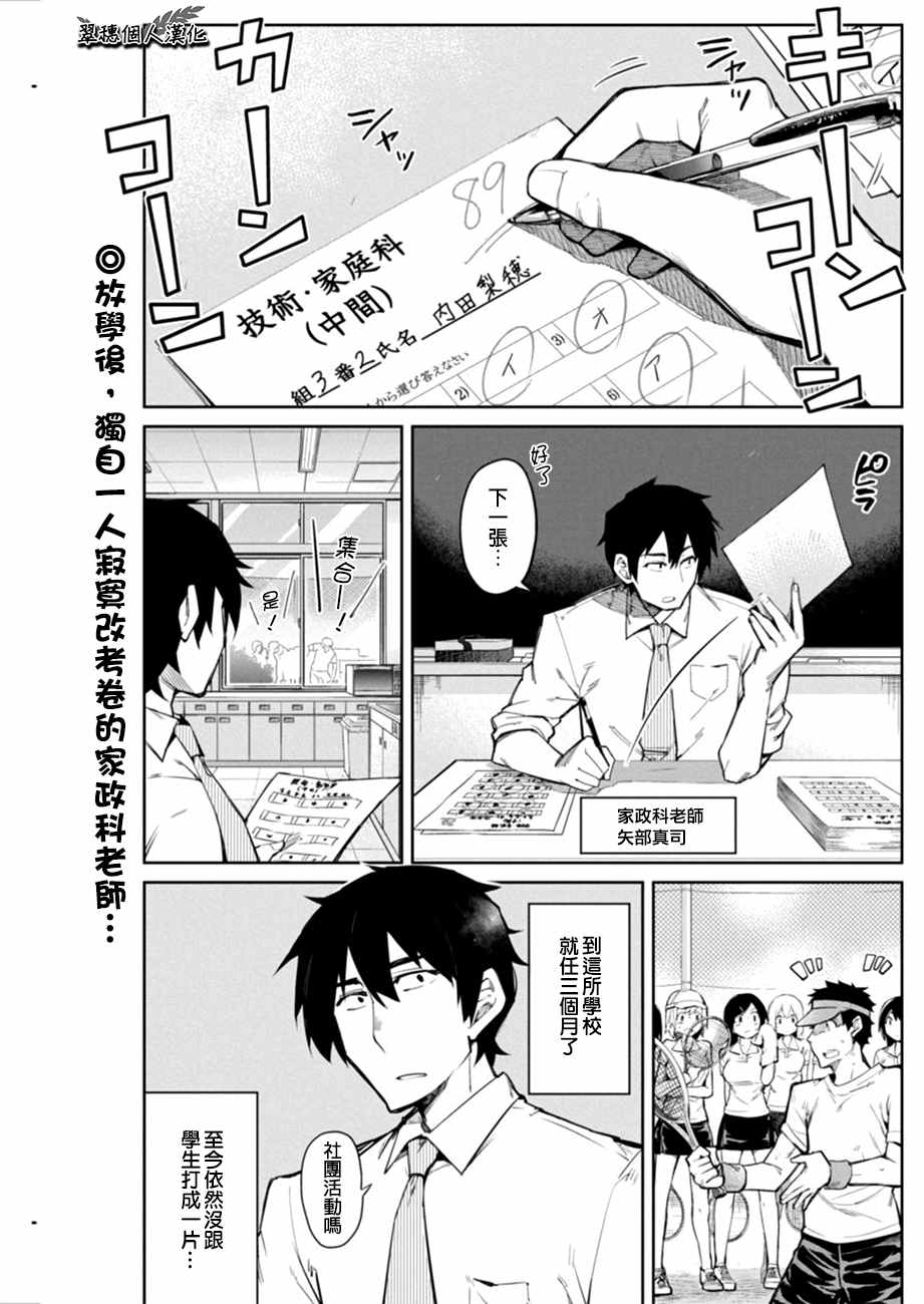 《辣妹饭》漫画 001话