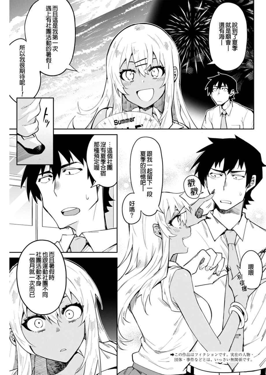 《辣妹饭》漫画 007话