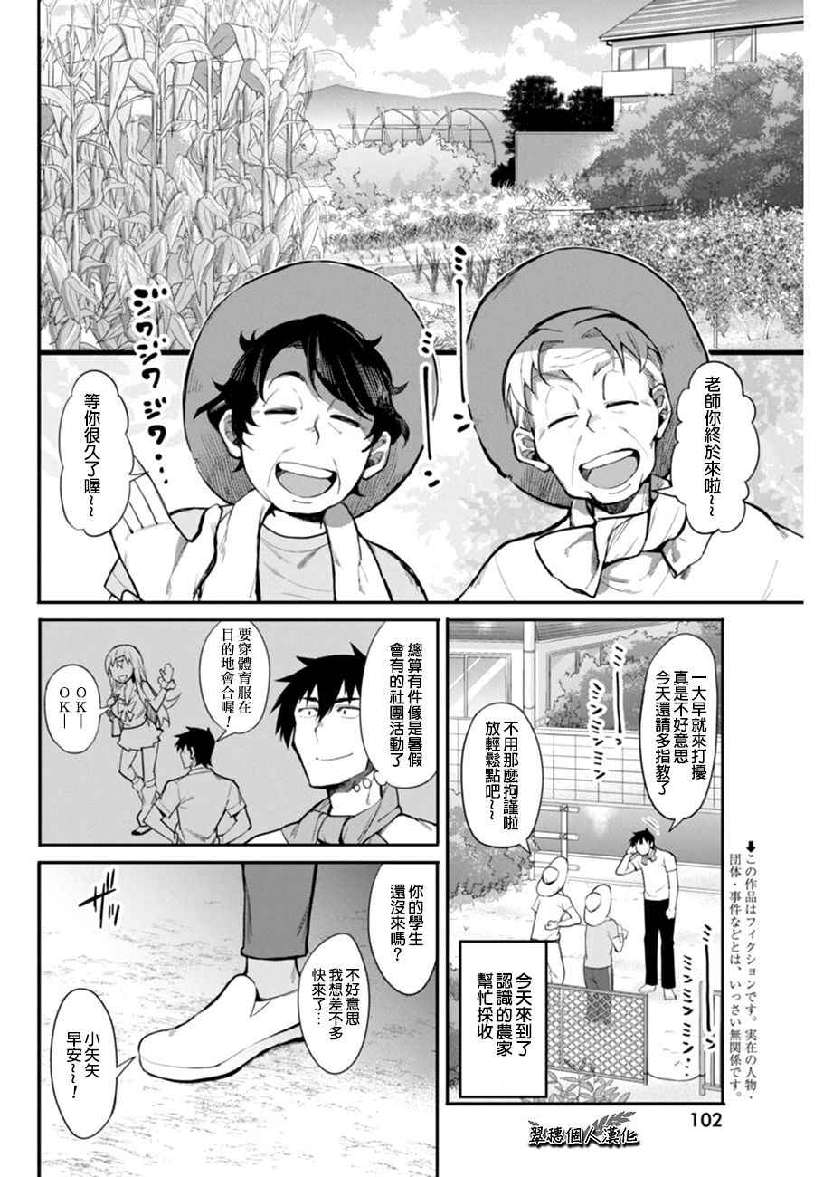 《辣妹饭》漫画 011话