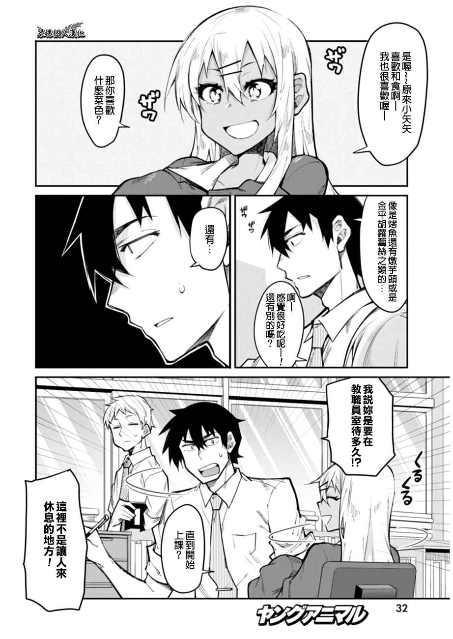 《辣妹饭》漫画 016话