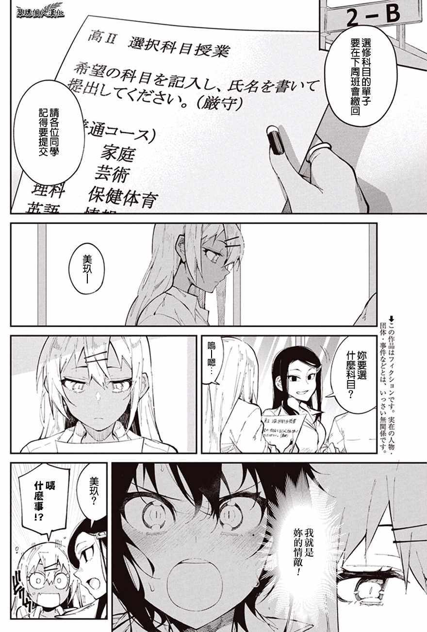 《辣妹饭》漫画 027话