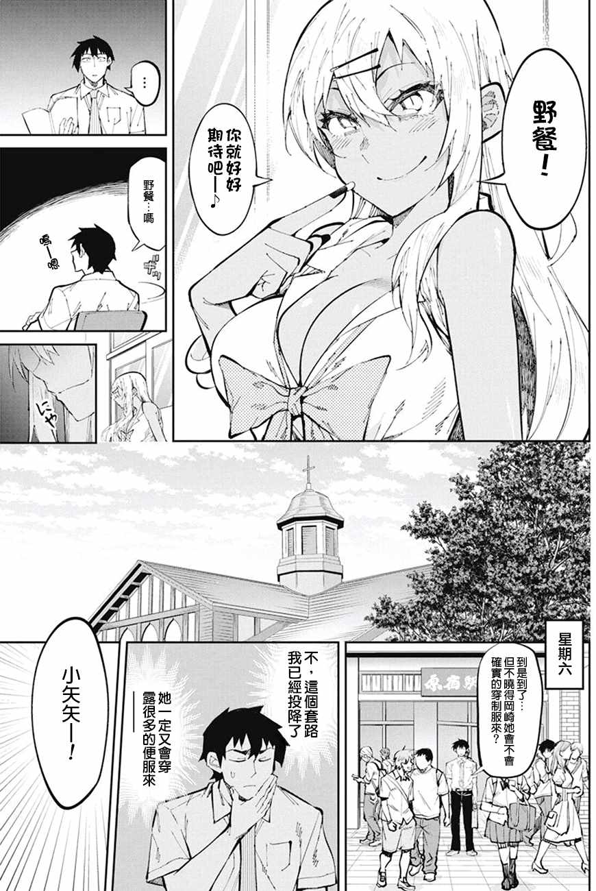 《辣妹饭》漫画 030话