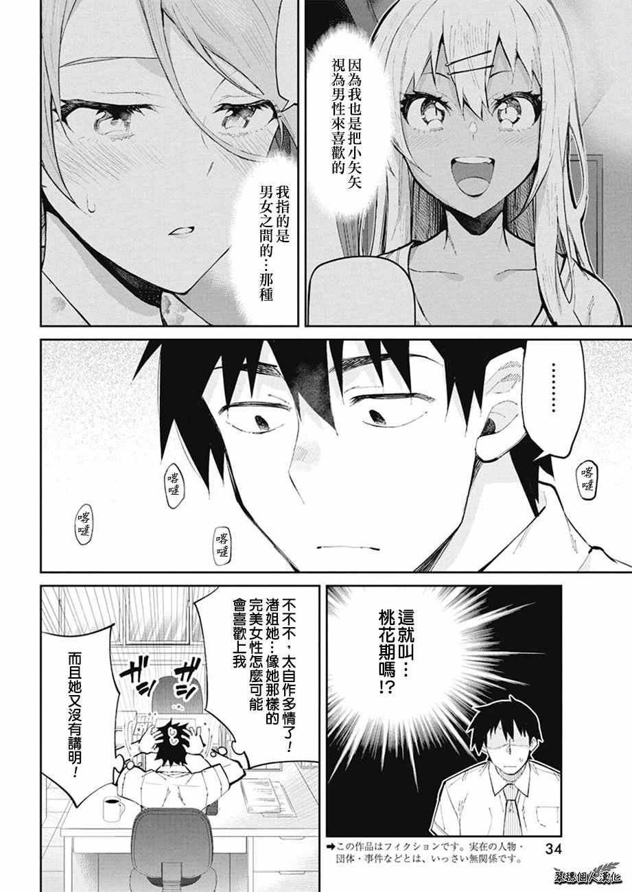 《辣妹饭》漫画 035话