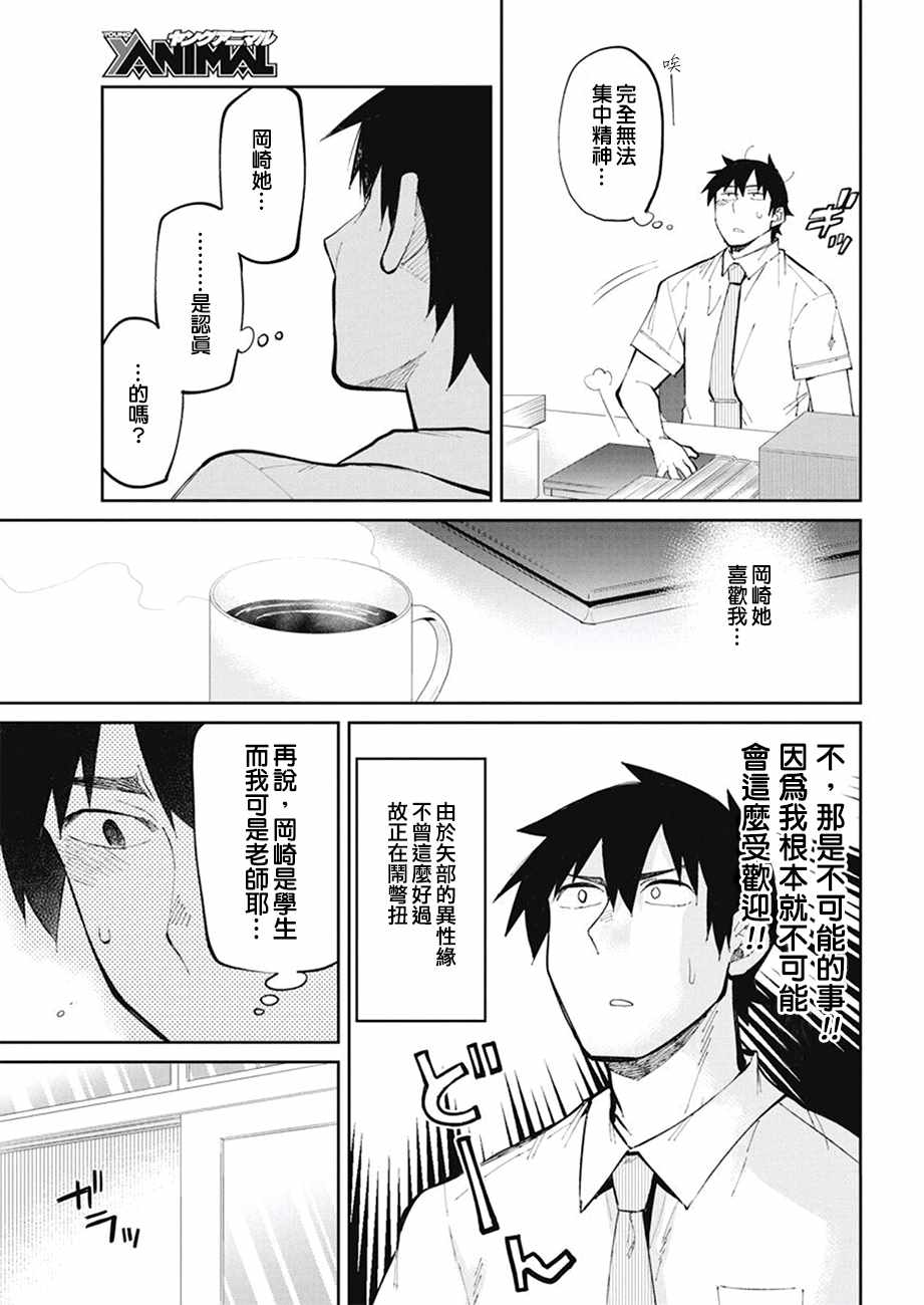 《辣妹饭》漫画 035话