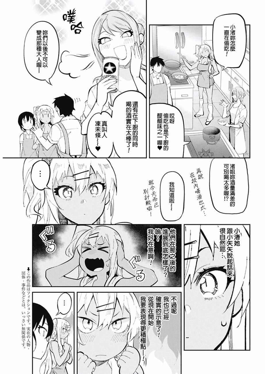 《辣妹饭》漫画 036话