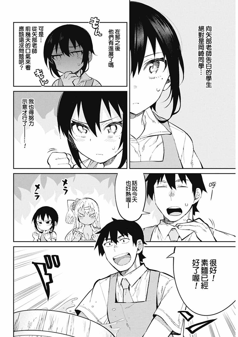 《辣妹饭》漫画 036话