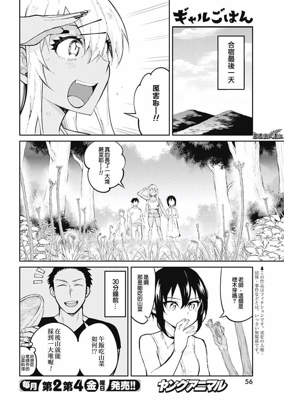 《辣妹饭》漫画 039话