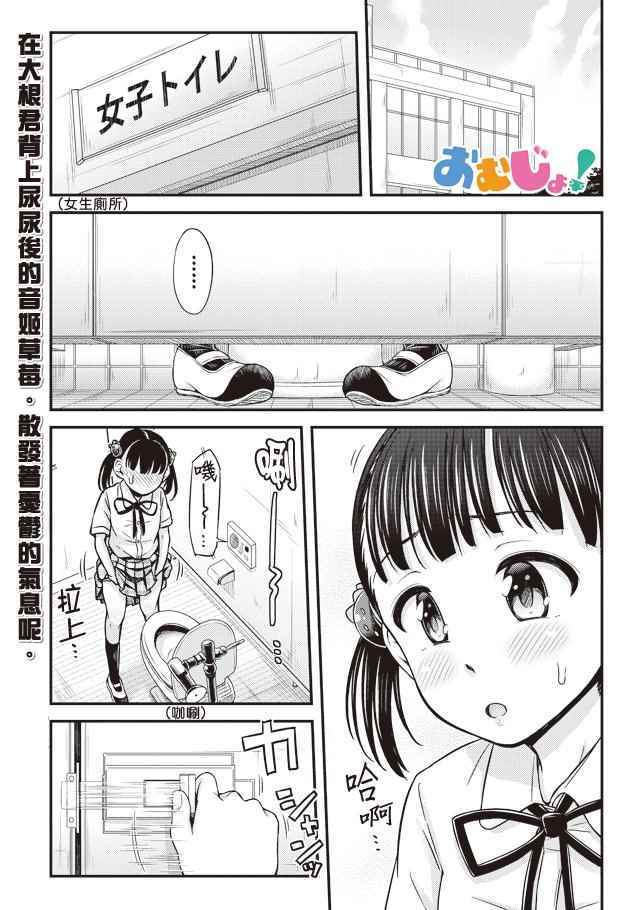 《尿布少女》漫画 014话