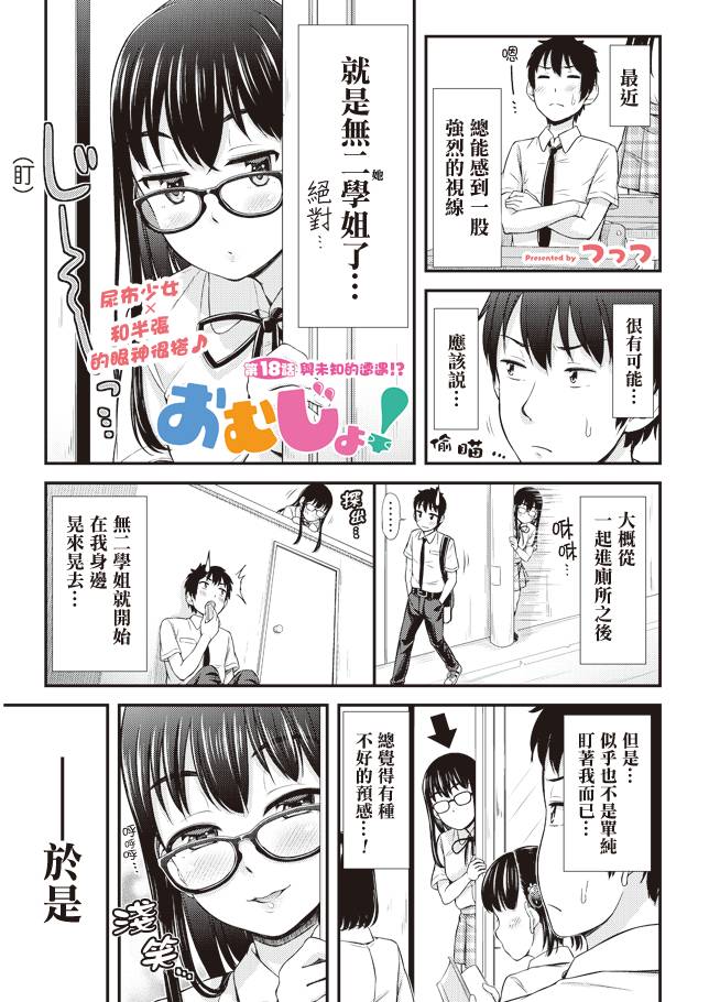 《尿布少女》漫画 018话